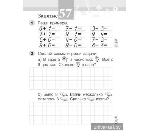 Моя математика. 1 класс. Рабочая тетрадь. В 2 частях. Часть 2