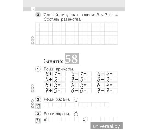 Моя математика. 1 класс. Рабочая тетрадь. В 2 частях. Часть 2