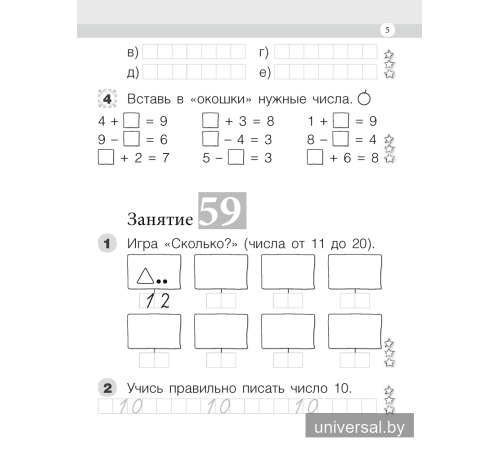 Моя математика. 1 класс. Рабочая тетрадь. В 2 частях. Часть 2