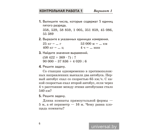Сборник контрольных работ. 4 класс. Математика. Беларуская мова. Русский язык