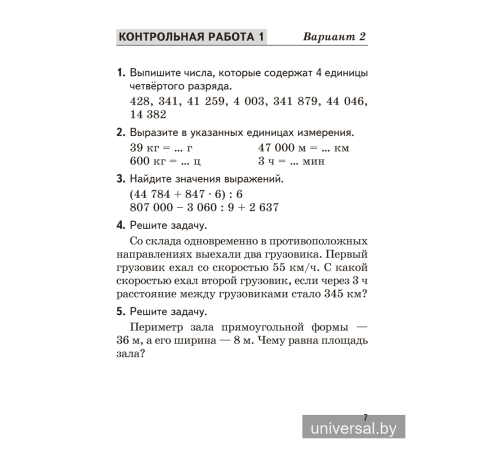 Сборник контрольных работ. 4 класс. Математика. Беларуская мова. Русский язык