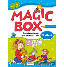 Magic Box. Английский язык для детей 5—7 лет. Рабочая тетрадь