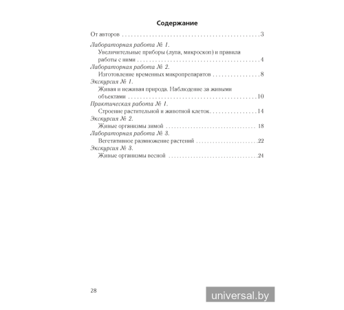 Тетрадь для лабораторных и практических работ по биологии для 6 класса