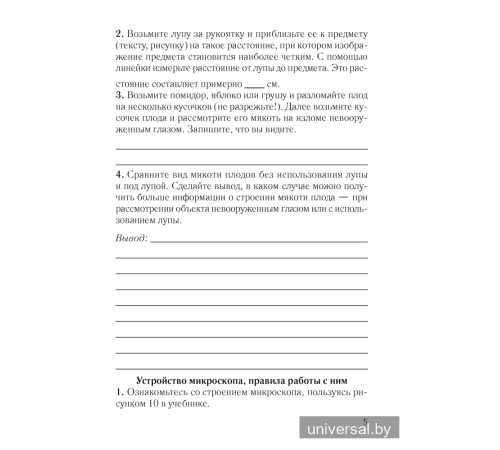 Тетрадь для лабораторных и практических работ по биологии для 6 класса