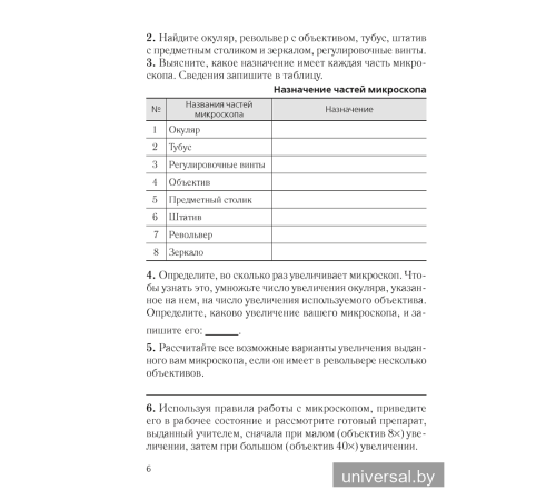Тетрадь для лабораторных и практических работ по биологии для 6 класса