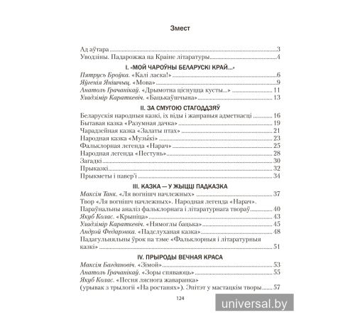 Беларуская літаратура. 5 клас. Рабочы сшытак
