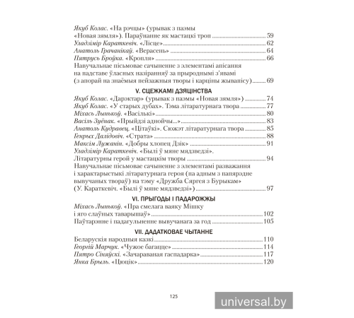 Беларуская літаратура. 5 клас. Рабочы сшытак