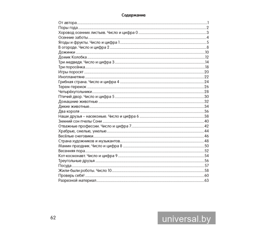 Умней-ка. 5—6 лет. Математическая мозаика
