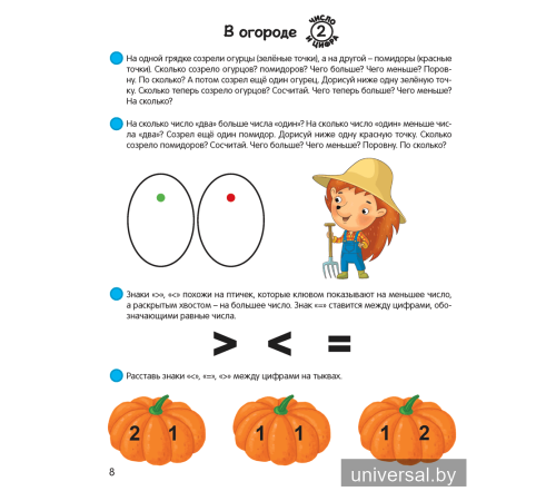 Умней-ка. 5—6 лет. Математическая мозаика