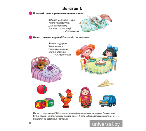 Умней-ка. 5—6 лет. Речевая мозаика
