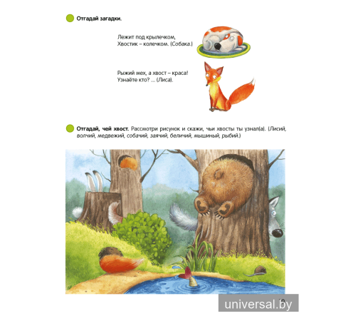 Умней-ка. 5—6 лет. Речевая мозаика
