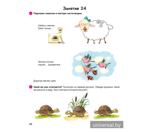 Умней-ка. 5—6 лет. Речевая мозаика