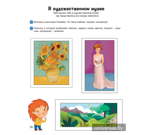 Умней-ка. 5—6 лет. Художественная мозаика