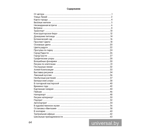 Умней-ка. 5—6 лет. Художественная мозаика