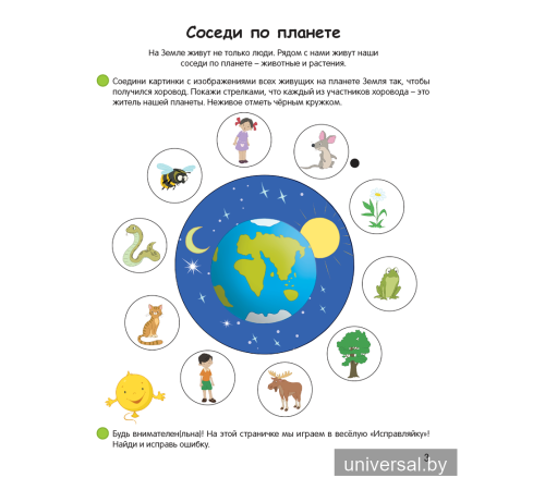 Умней-ка. 5—6 лет. Экологическая мозаика