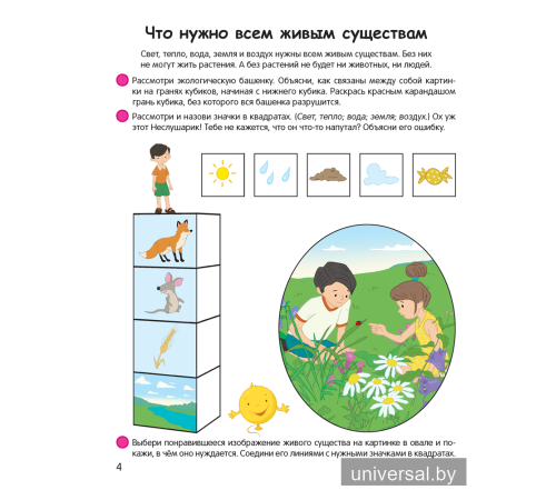 Умней-ка. 5—6 лет. Экологическая мозаика