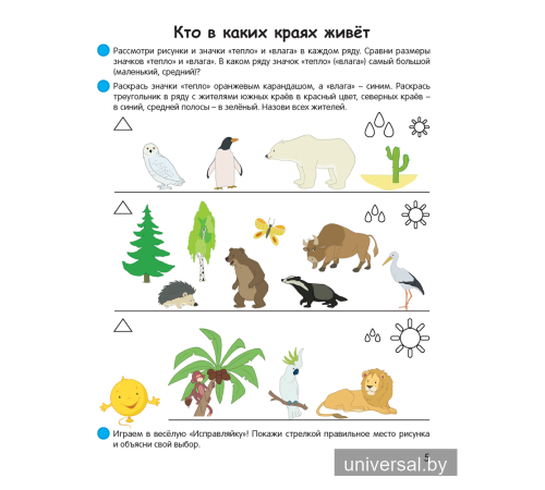 Умней-ка. 5—6 лет. Экологическая мозаика