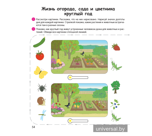 Умней-ка. 5—6 лет. Экологическая мозаика