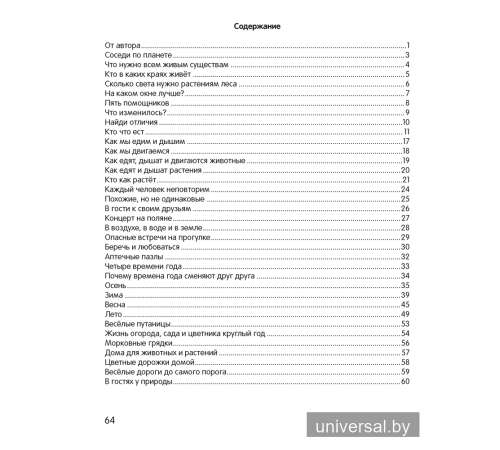 Умней-ка. 5—6 лет. Экологическая мозаика