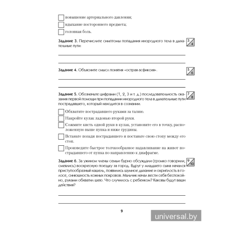 Медицинская подготовка. 10 класс. Тетрадь для практических работ