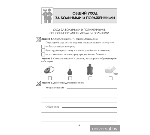 Медицинская подготовка. 11 класс. Тетрадь для практических работ