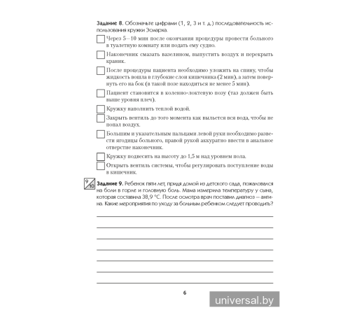 Медицинская подготовка. 11 класс. Тетрадь для практических работ