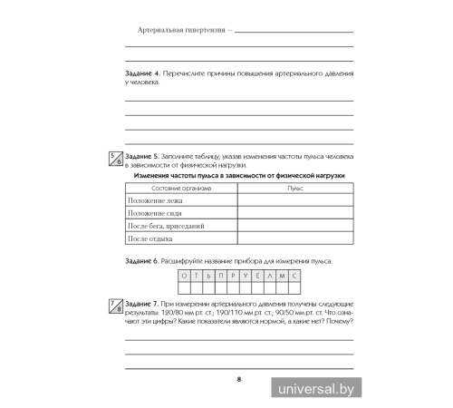 Медицинская подготовка. 11 класс. Тетрадь для практических работ