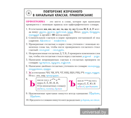 Русский язык. 5 класс. Опорные конспекты
