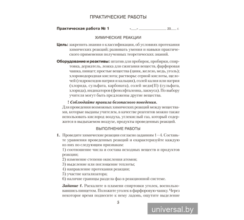 Тетрадь для практических работ по химии для 11 класса. Базовый уровень