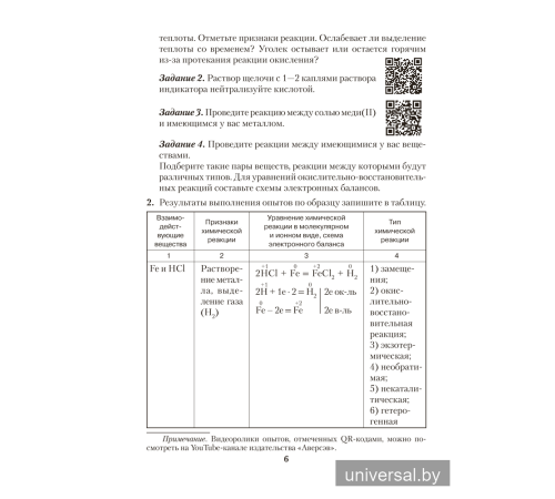 Тетрадь для практических работ по химии для 11 класса. Базовый уровень