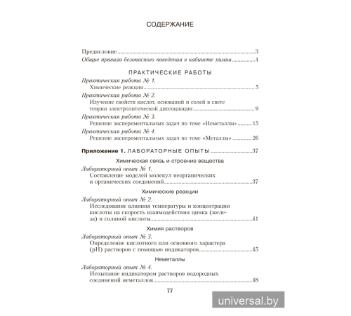 Тетрадь для практических работ по химии для 11 класса. Базовый уровень