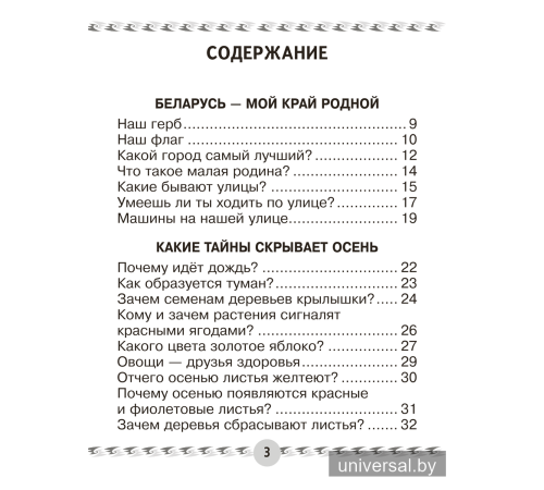 Человек и мир. 1 класс. Книга для чтения