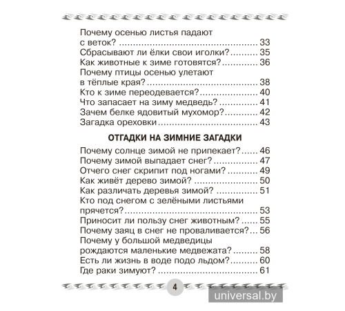 Человек и мир. 1 класс. Книга для чтения