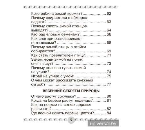 Человек и мир. 1 класс. Книга для чтения