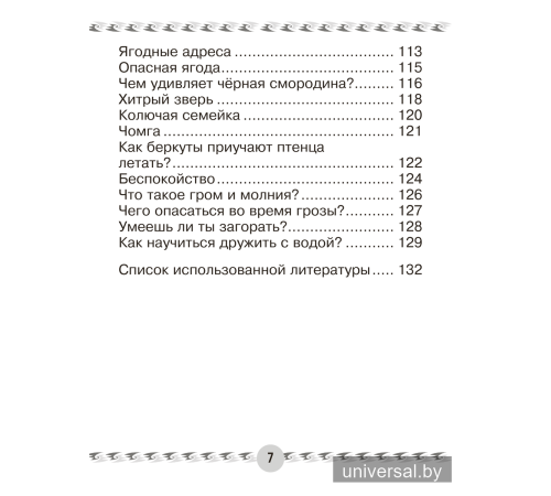 Человек и мир. 1 класс. Книга для чтения
