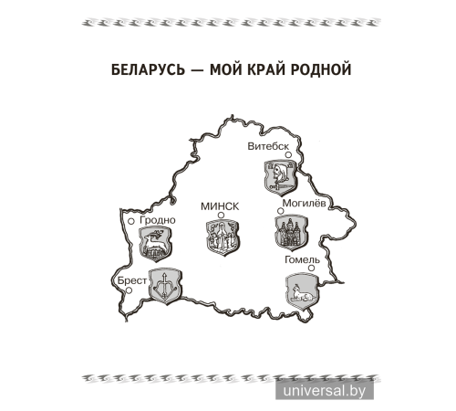 Человек и мир. 1 класс. Книга для чтения