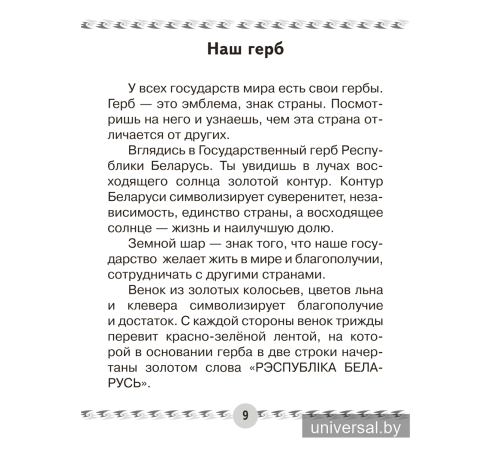 Человек и мир. 1 класс. Книга для чтения