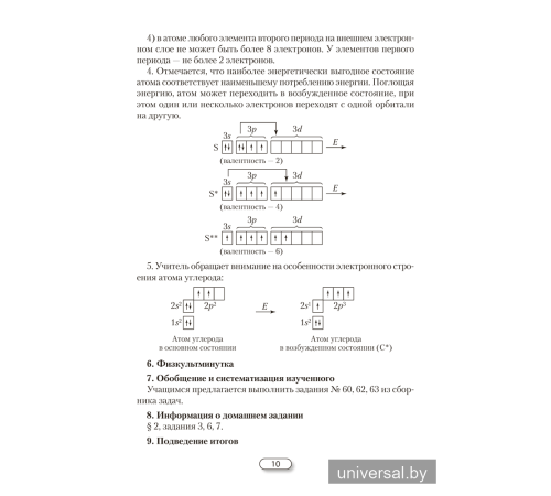 Химия. План-конспект уроков. 10 класс