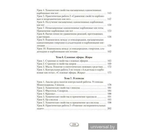 Химия. План-конспект уроков. 10 класс