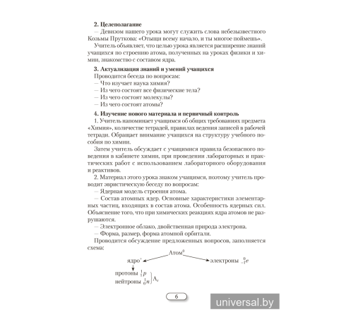Химия. План-конспект уроков. 10 класс