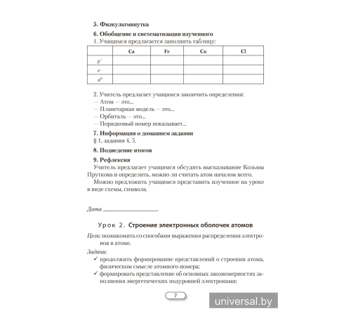 Химия. План-конспект уроков. 10 класс