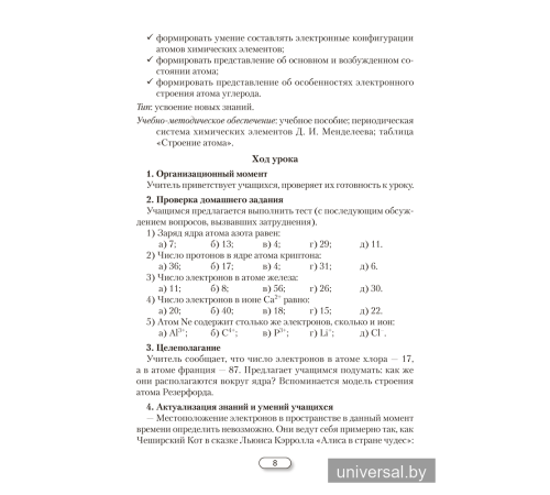 Химия. План-конспект уроков. 10 класс