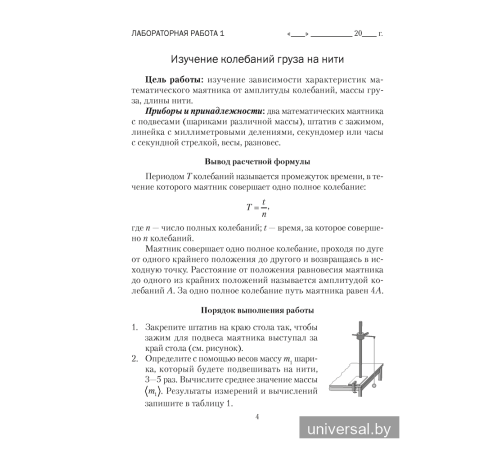 Тетрадь для лабораторных работ по физике для 11 класса