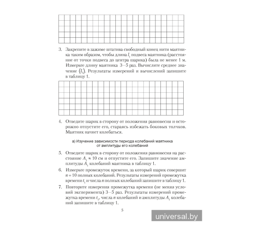 Тетрадь для лабораторных работ по физике для 11 класса