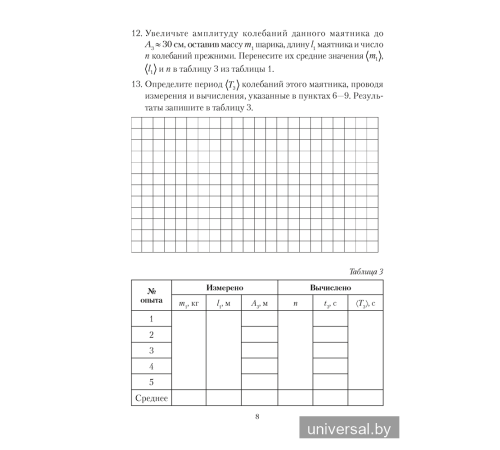 Тетрадь для лабораторных работ по физике для 11 класса