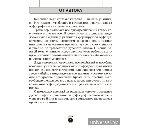 Тренажёр по русскому языку. 4 класс