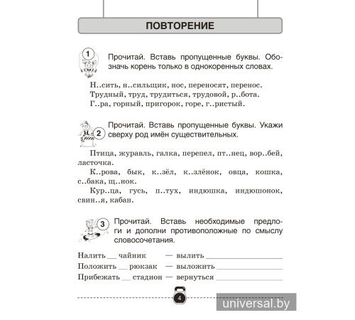 Тренажёр по русскому языку. 4 класс