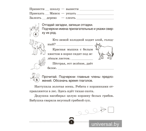 Тренажёр по русскому языку. 4 класс