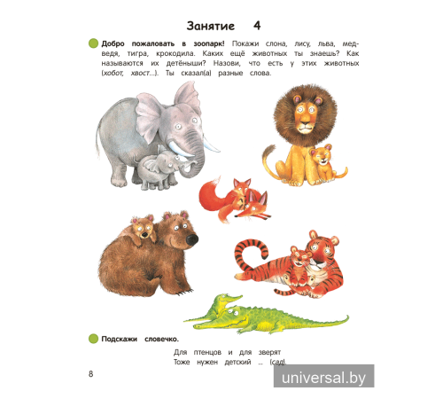 Умней-ка. 4—5 лет. Развитие речи