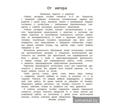 Умней-ка. 4—5 лет. Знакомство с природой